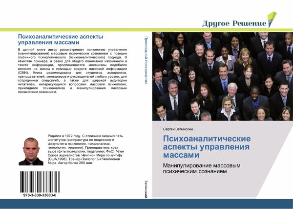 Psihoanaliticheskie aspekty uprawleniq massami Psihoanaliticheskie aspekty uprawleniq massami