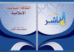 الثقافة السياسية الإسلامية (eBook, PDF) - الدكتور بسيوني الخولي, الأستاذ