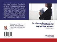 Problemy Rossijskogo obrazowaniq: sistemnyj podhod