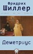 Demetrius (with illustrations) (eBook,... - Bild 1