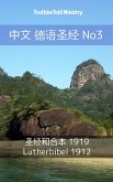 中文 德语圣经 No3 (eBook, ePUB)