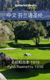 中文 芬兰语圣经 (eBook, ePUB)