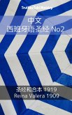 中文 西班牙语圣经 No2 (eBook, ePUB)