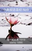 中英双语圣经 No9 (eBook, ePUB)