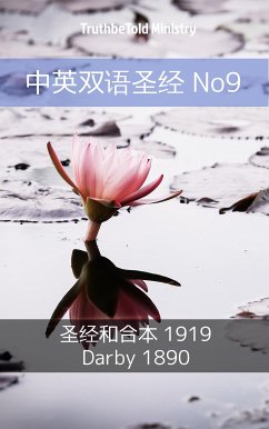中英双语圣经 No9 (eBook, ePUB) - Ministry, TruthBeTold