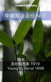 中英双语圣经 No7 (eBook, ePUB)