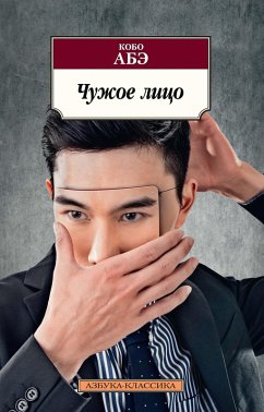 The Face of Another (eBook, ePUB) - Abe, Kobo