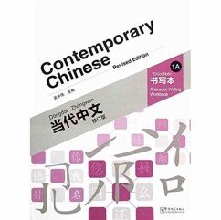 Contemporary Chinese vol.1A - Character Writing Workbook - Zhongwei, Wu