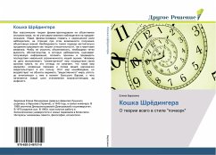 Cover Koshka Shrödingera