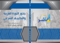جذور الثورة العربية والتكييف الشرعي (eBook, PDF) - الدكتور بسيوني الخولي, الأستاذ