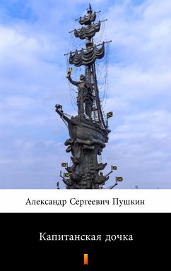 Капитанская дочка (Capitanskaa dochka. The Captain’s Daughter) (eBook, ePUB) - Пушкин, Александр Сергеевич; Pushkin, Aleksandr Sergeyevich