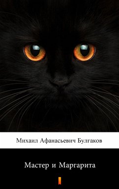 Мастер и Маргарита (Master i Margarita. The Master and Margarita) (eBook, ePUB) - Булгаков, Михаил Афанасьевич; Bulgakov, Mikhail Afanasyevich