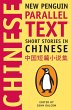 Short Stories in Chinese (eBook, ePUB) - Bild 1