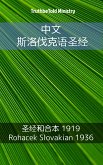 中文 斯洛伐克语圣经 (eBook, ePUB)