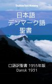 日本語 デンマーク語 聖書 (eBook, ePUB)