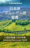 日本語 ポルトガル語 聖書 (eBook, ePUB)