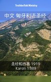 中文 匈牙利语圣经 (eBook, ePUB)