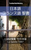 日本語 フランス語 聖書 (eBook, ePUB)