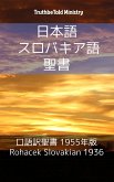 日本語 スロバキア語 聖書 (eBook, ePUB)