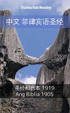 中文 菲律宾语圣经 (eBook, ePUB)