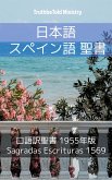 日本語 スペイン語 聖書 (eBook, ePUB)