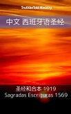 中文 西班牙语圣经 (eBook, ePUB)