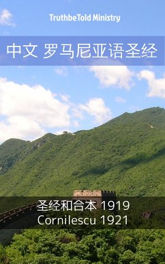 中文 罗马尼亚语圣经 (eBook, ePUB) - Ministry, TruthBeTold