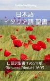 日本語 イタリア語 聖書 (eBook, ePUB)