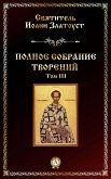 Полное собрание творений. Том III (eBook, ePUB)