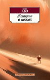 THE WOMAN IN THE DUNES (eBook, ePUB)