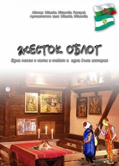 Жесток облог /Jestok oblog/ (eBook, ePUB) - Ivanova Pietrek, Ivanka