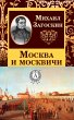 Moscow and Muscovites (eBook, ePUB) - Bild 1
