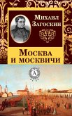 Moscow and Muscovites (eBook, ePUB)