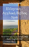 Ελληνική - Αγγλική Βίβλος No6 (eBook, ePUB)