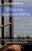 Ελληνική - Αρμενική Βίβλος (eBook, ePUB)