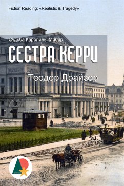 Сестра Керри (eBook, ePUB) - Драйзер, Теодор