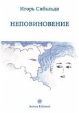 Неповиновение (eBook, ePUB) Неповиновение (eBook, ePUB)