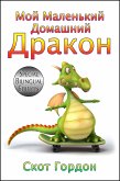 Мой Маленький Домашний Дракон: Special Bilingual Edition (eBook, ePUB)