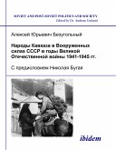 Narody Kavkaza v Vooruzhennykh silakh SSSR v gody Velikoi Otechestvennoi voiny 1941-1945 gg (eBook, PDF)