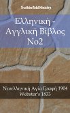 Ελληνική - Αγγλική Βίβλος No2 (eBook, ePUB)