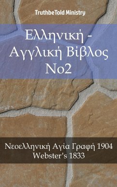 Ελληνική - Αγγλική Βίβλος No2 (eBook, ePUB) - Ministry, TruthBeTold