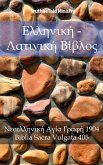 Ελληνική - Λατινική Βίβλος (eBook, ePUB) Ελληνική - Λατινική Βίβλος (eBook, ePUB)