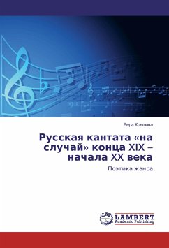 Russkaya kantata «na sluchaj» konca XIX ¿ nachala XX veka - Krylova, Vera