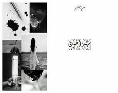Shaheed el Hawa (eBook, PDF) - el khattabi, slim