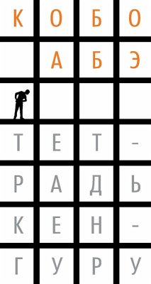 KANGAROO NOTEBOOK (eBook, ePUB) - Abe, Kobo