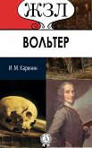 Вольтер (eBook, ePUB)