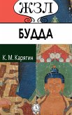 Будда (eBook, ePUB)