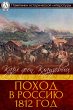 Campaign to Russia in 1812 (eBook, ePUB) - Bild 1