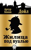 The Adventure of the Veiled Lodger (eBook, ePUB)