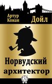 Норвудский архитектор (eBook, ePUB)